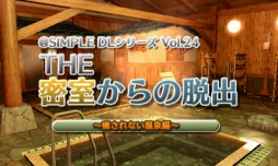 画像集 No.024のサムネイル画像 / 「＠SIMPLE DLシリーズ」のセールが12月28日から開催に。3DS作品20種，Wii U作品2種が対象