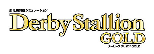 画像集#002のサムネイル/あの競走馬育成シム“ダビスタ”が3DSに登場。シリーズ最新作「ダービースタリオンGOLD」が今冬発売へ