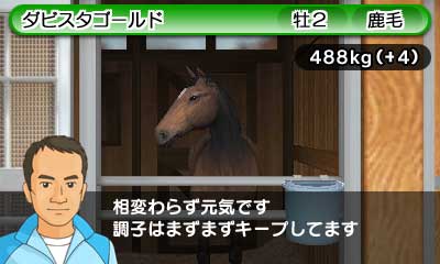 3ds ダービースタリオンgold ゲーム内の5年間がプレイできる体験版が本日配信 インターレースの最新種牡馬情報も