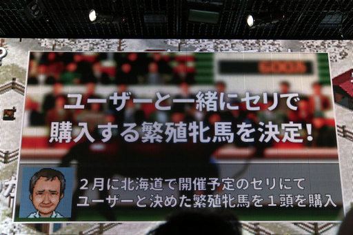 画像ギャラリー No.007のサムネイル画像 / 「リアルダービースタリオン」が発表に。競馬とゲーム,そしてネットを融合し,種付けからレースデビューまで競走馬育成ゲームをリアルに再現