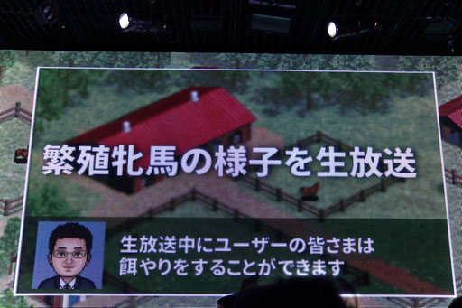 画像ギャラリー No.009のサムネイル画像 / 「リアルダービースタリオン」が発表に。競馬とゲーム,そしてネットを融合し,種付けからレースデビューまで競走馬育成ゲームをリアルに再現