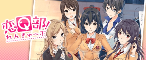 画像集#004のサムネイル/「恋Q部!」,サイン色紙が当たるTwitterキャンペーン第2弾スタート