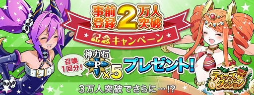 画像集#001のサムネイル/「テイマーズダンジョン」,事前登録数2万人を突破。もらえるアイテムが豪華に