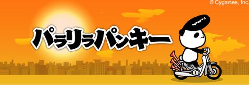 画像ギャラリー No.002のサムネイル画像 / ノスタルジック放置ゲーム「パラリラパンキー」がAndroid向けに配信をスタート