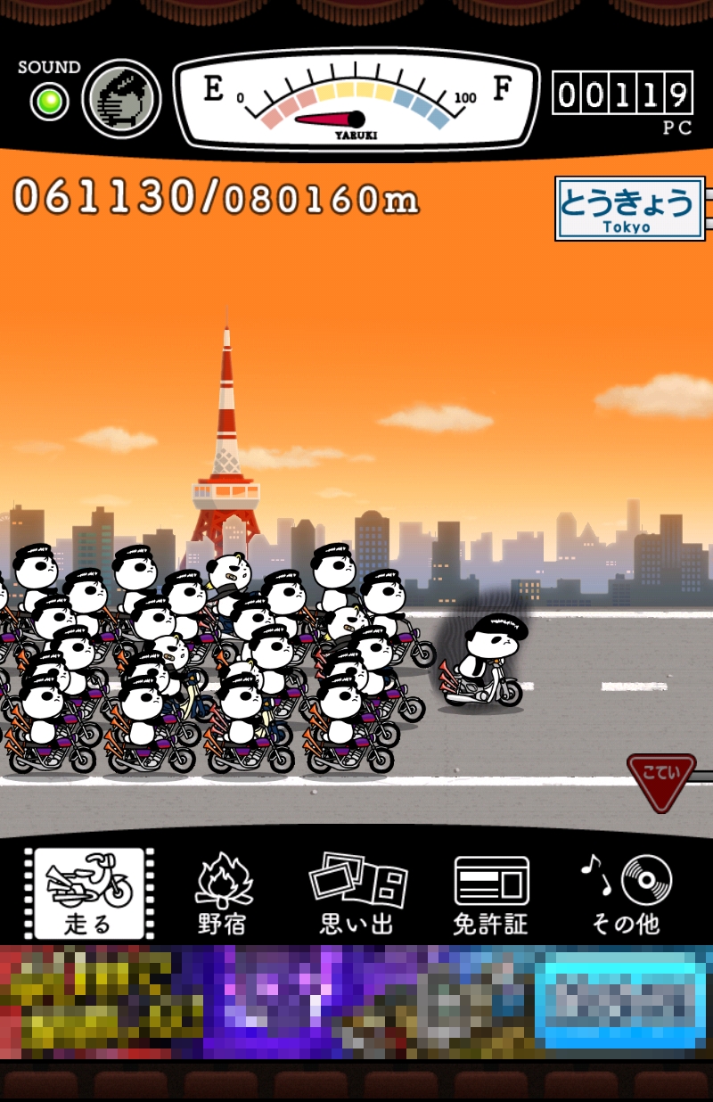 画像集 005 パンダヤンキー一人旅 Android向け放置ゲーム パラリラパンキー を紹介する