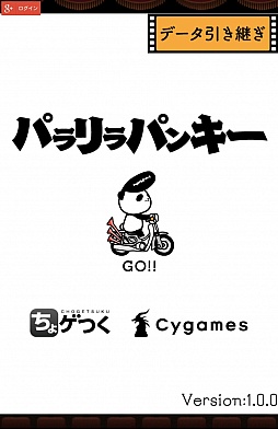 画像ギャラリー No.001のサムネイル画像 / パンダヤンキー一人旅。Android向け放置ゲーム「パラリラパンキー」を紹介する「（ほぼ）日刊スマホゲーム通信」第648回