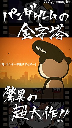 パラリラパンキー