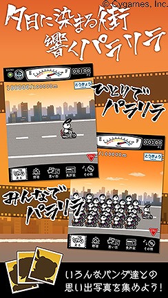 パラリラパンキー