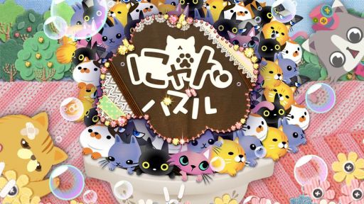 画像集#001のサムネイル/猫をそろえて鍋に入れる「にゃんパズル」が本日配信をスタート