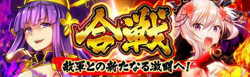画像ギャラリー No.001のサムネイル画像 / 「三国志戦姫」,大型アップデートを1月17日に実施。新コンテンツ「合戦」の追加など