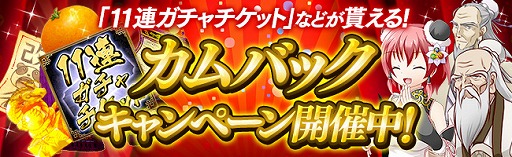 画像ギャラリー No.001のサムネイル画像 / 「三国志戦姫」,カムバックキャンペーンが開催中