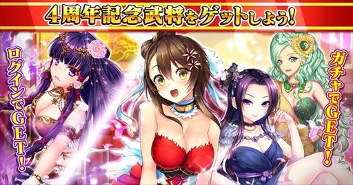 画像ギャラリー No.002のサムネイル画像 / 「三国志戦姫」,サービス開始4周年を記念したキャンペーンを開催。記念壁紙の配布も