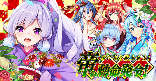 画像ギャラリー No.003のサムネイル画像 / 「三国志戦姫〜乱世に舞う乙女たち〜」,年末年始の豪華キャンペーン開始