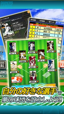 プロ野球オーナーズリーグ