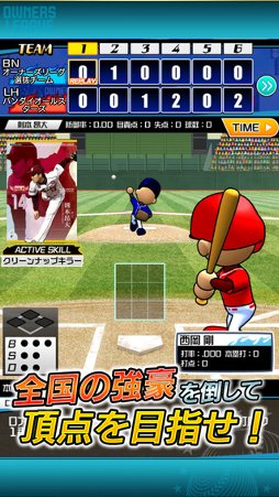 プロ野球オーナーズリーグ［iPhone］ - 4Gamer.net