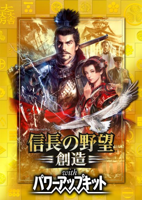 画像集#001のサムネイル/「信長の野望・創造 with パワーアップキット」の発売日が2014年12月11日に決定。30周年記念コンサートBlu-rayなど同梱の「TREASURE BOX」も登場