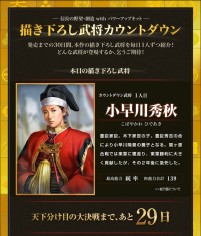画像集#002のサムネイル/「信長の野望・創造 with パワーアップキット」の公式サイトで「描き下ろし武将カウントダウン」がスタート。発売までの30日間,毎日新武将を紹介