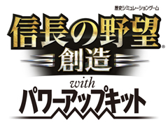 画像ギャラリー No.011のサムネイル画像 / 実は「創造2」になるかもしれなかった? 「信長の野望・創造 with パワーアップキット」について,プロデューサーとディレクターにインタビュー