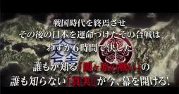 画像ギャラリー No.004のサムネイル画像 / 映画「関ヶ原」の予告映像に「信長の野望 創造」の3Dマップが登場。コーエーテクモのゲームタイトルとのコラボも予定