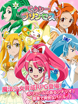 魔法少女ピクシープリンセス
