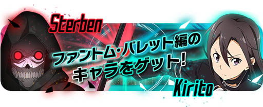 画像ギャラリー No.003のサムネイル画像 / 「SAO コード・レジスタ」，レアスカウトに《ガンゲイル・オンライン》編のキャラが追加