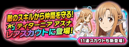 画像ギャラリー No.002のサムネイル画像 / 「SAO コード・レジスタ」,ALO編の「ティターニア アスナ」など新キャラが登場