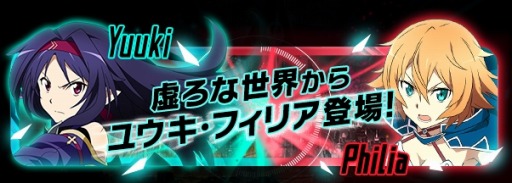 画像ギャラリー No.006のサムネイル画像 / 「SAO コード・レジスタ」，レアスカウトに「ユウキ」や「フィリア」が参戦