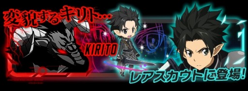 SAO コード・レジスタ」，魔獣に変身する「鍍金の勇者 ☆5キリト」が登場