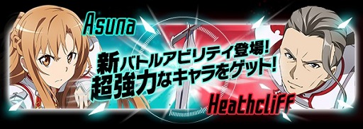 画像ギャラリー No.002のサムネイル画像 / 「SAO コード・レジスタ」で450万DL企画第2弾が開始。新キャラ追加も