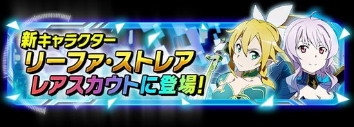 画像ギャラリー No.002のサムネイル画像 / 「SAO コード・レジスタ」のAP回復速度やレア排出率など諸要素が向上