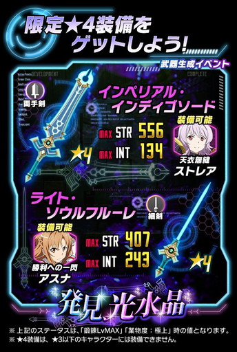 画像ギャラリー No.003のサムネイル画像 / 「SAO コード・レジスタ」のAP回復速度やレア排出率など諸要素が向上
