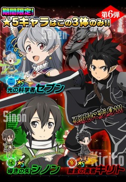 画像ギャラリー No.002のサムネイル画像 / 「SAOコード・レジスタ」がカムバックキャンペーン実施。限定スカウトも