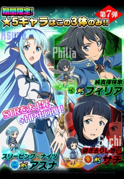 画像ギャラリー No.006のサムネイル画像 / 「SAOコード・レジスタ」がカムバックキャンペーン実施。限定スカウトも