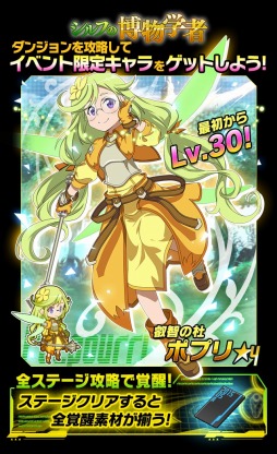 画像ギャラリー No.011のサムネイル画像 / 「SAOコード・レジスタ」がカムバックキャンペーン実施。限定スカウトも