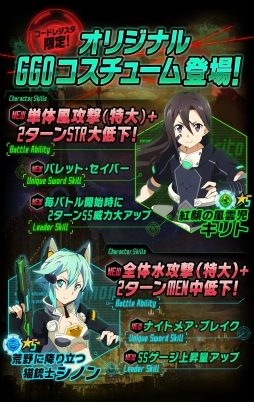 Sao コード レジスタ ゲームオリジナル衣装のggoキリトとシノンが登場