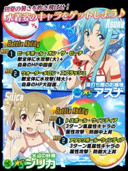 画像ギャラリー No.002のサムネイル画像 / 「SAOコード・レジスタ」，水着レアスカウトにアスナとシリカが登場