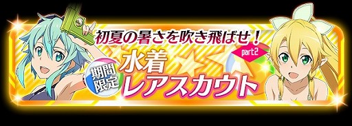 ���������꡼ No.005�Υ���ͥ������ / ��SAO�����ɡ��쥸�����ס�������������˥꡼�ե��ȥ��Υ��о�