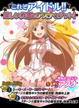 画像ギャラリー No.003のサムネイル画像 / 「SAO コードレジスタ」に500万DL記念キャラとしてアイドル姿のアスナが登場