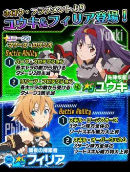 Sao コード レジスタ ホロウ フラグメントから2キャラが新規参戦