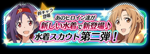 ���������꡼ No.001�Υ���ͥ������ / ��SAO �����ɥ쥸�����פ˥����ʤȥ楦��������������Ѥ��о�