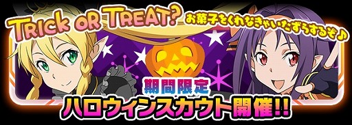 Sao コード レジスタ ハロウィン衣装のリーファとユウキが登場