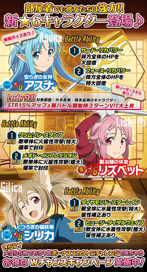 画像ギャラリー No.004のサムネイル画像 / 「SAO コード・レジスタ」，部屋着衣装の★6ヒロインたちが登場