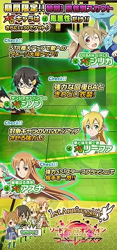 画像ギャラリー No.002のサムネイル画像 / 「SAO コード・レジスタ」各属性のレアキャラクターが手に入るイベントが開催