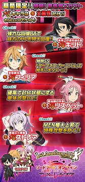 画像ギャラリー No.003のサムネイル画像 / 「SAO コード・レジスタ」各属性のレアキャラクターが手に入るイベントが開催