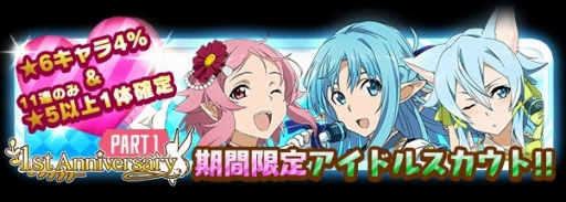 画像ギャラリー No.005のサムネイル画像 / 「SAO コード・レジスタ」，アイドル衣装のヒロインたちがレアスカウトに登場