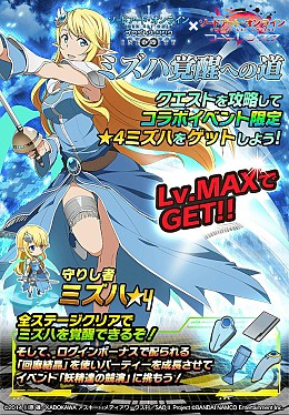 ���������꡼ No.004�Υ���ͥ������ / ��SAO �����ɡ��쥸�����פȡ�SAO �ץ����쥹����󥯡פ�Ϣư���٥�Ȥ�������