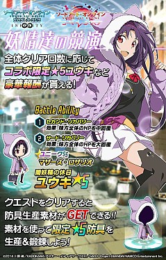 ���������꡼ No.005�Υ���ͥ������ / ��SAO �����ɡ��쥸�����פȡ�SAO �ץ����쥹����󥯡פ�Ϣư���٥�Ȥ�������