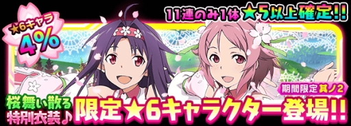 画像ギャラリー No.002のサムネイル画像 / 「SAO コード・レジスタ」のレアスカウトに桜装備のユウキとリズベットが登場