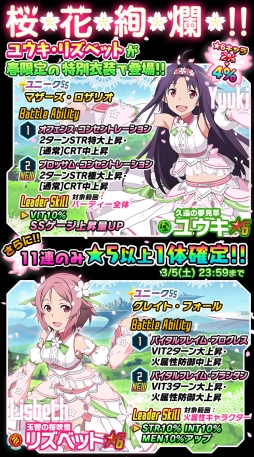 画像ギャラリー No.003のサムネイル画像 / 「SAO コード・レジスタ」のレアスカウトに桜装備のユウキとリズベットが登場