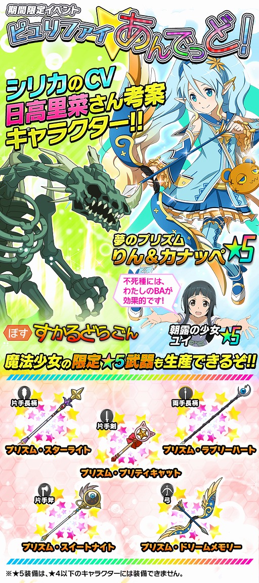 Sao コード レジスタ レアスカウトに魔法少女アスナ キリトが登場